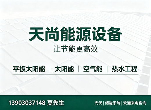 天尚能源设备珠海线上分站